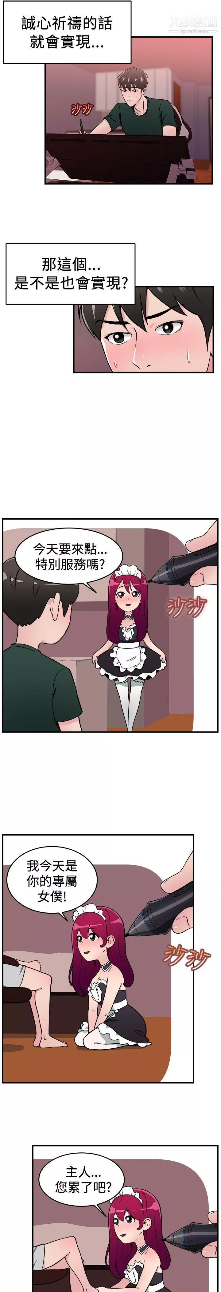 前男友前女友第104話-漫畫變現實[中]