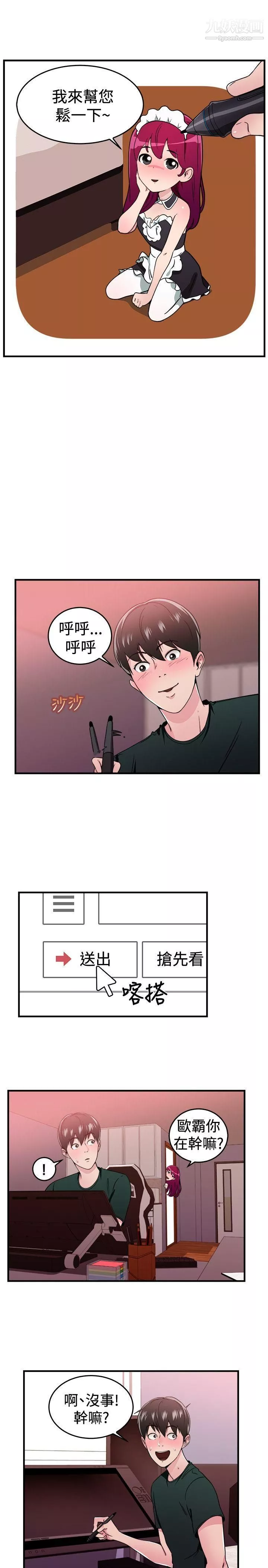 前男友前女友-第104话-漫画变现实[中] - 图片 4