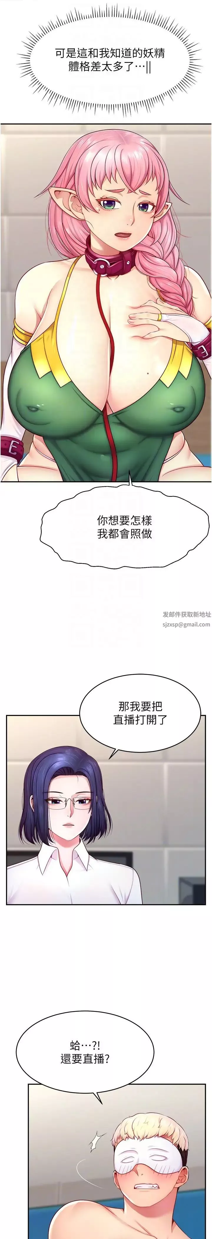 直播主的流量密码-第14话-想在宥娜的巨乳上磨蹭 - 图片 22