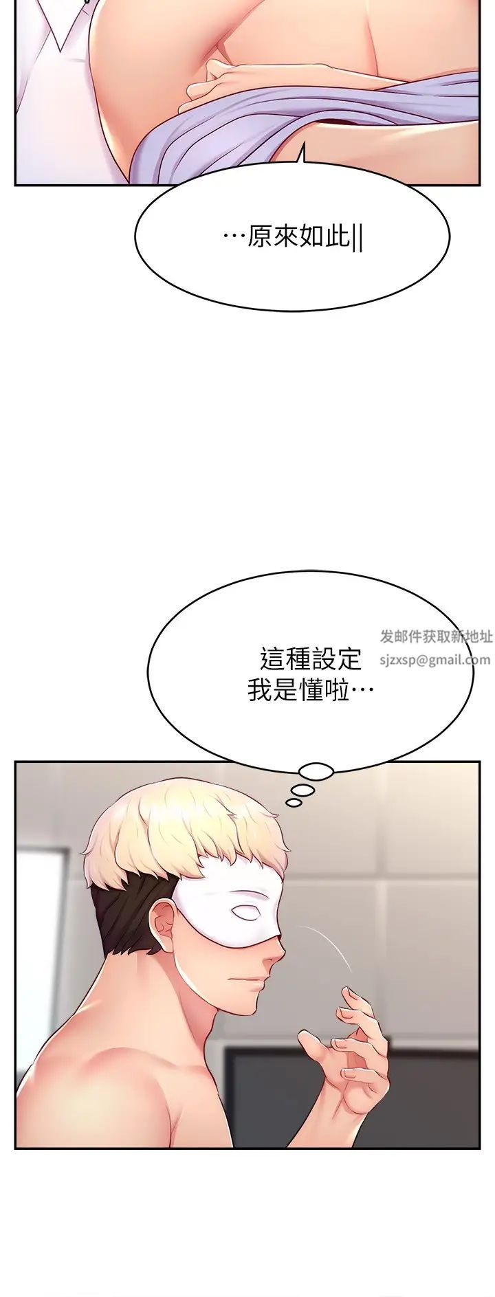 直播主的流量密碼第14話-想在宥娜的巨乳上磨蹭