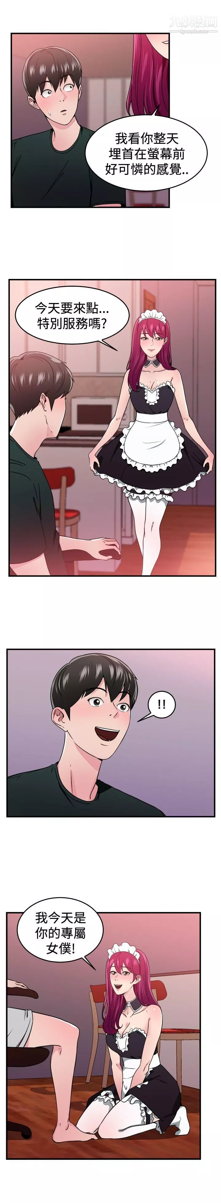 前男友前女友第104話-漫畫變現實[中]
