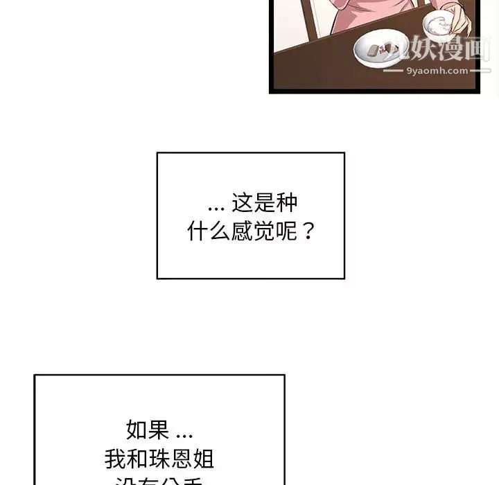 螞蟻地獄第2話