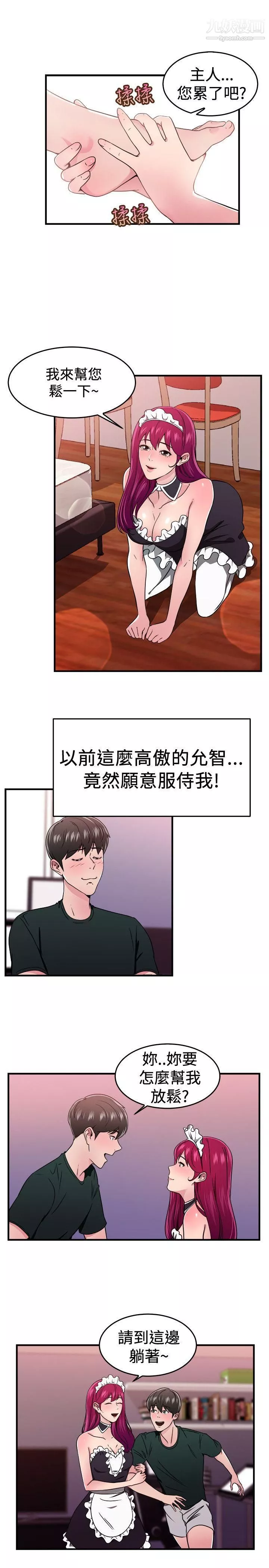 前男友前女友第104話-漫畫變現實[中]