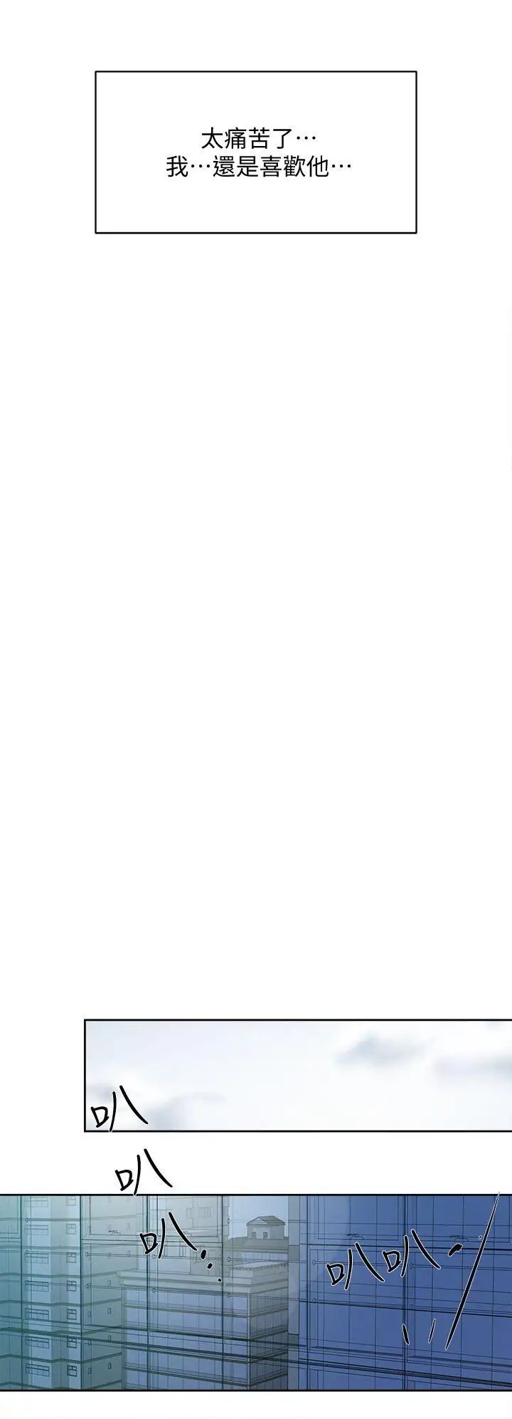 她的高跟鞋第72话-我想安慰你