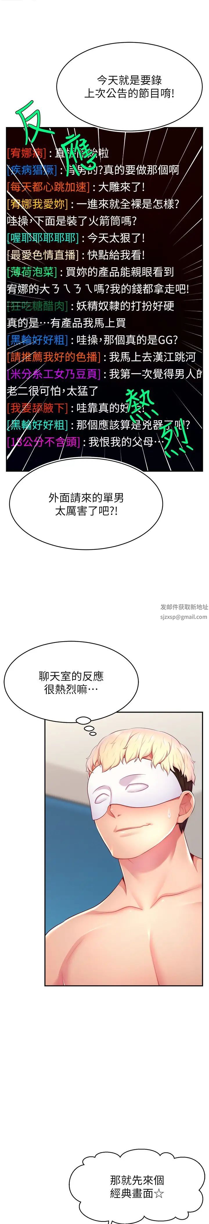 直播主的流量密碼第14話-想在宥娜的巨乳上磨蹭