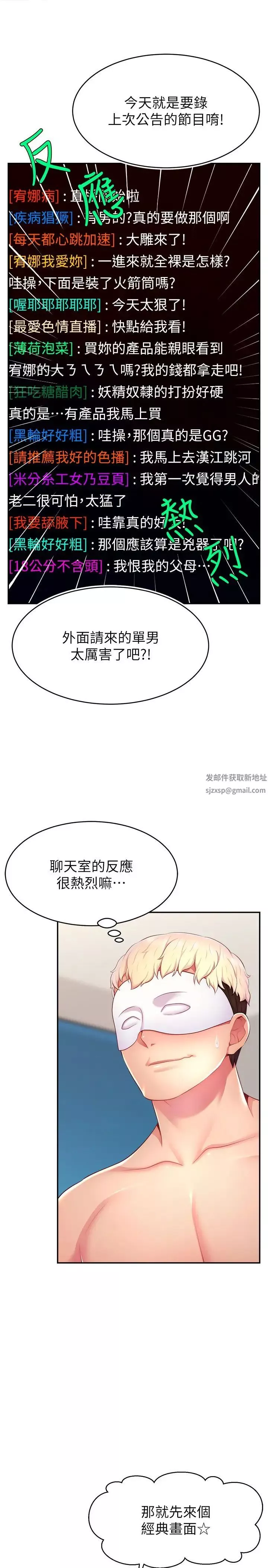 直播主的流量密码-第14话-想在宥娜的巨乳上磨蹭 - 图片 25