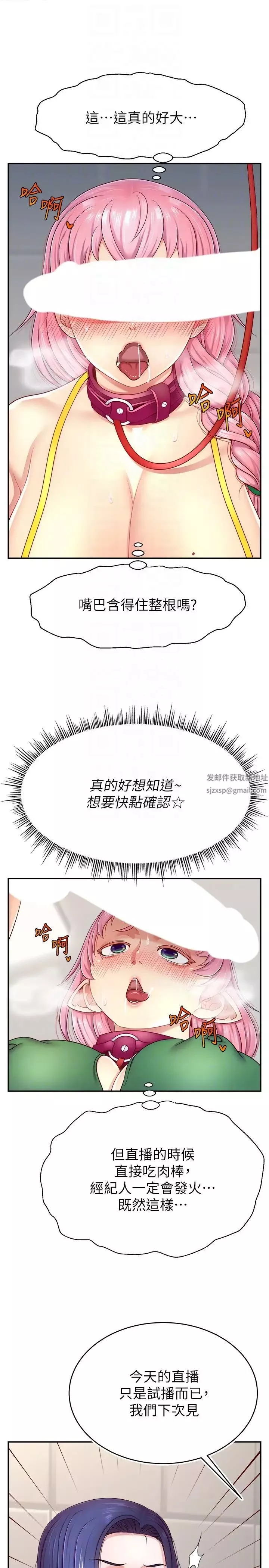 直播主的流量密碼第14話-想在宥娜的巨乳上磨蹭