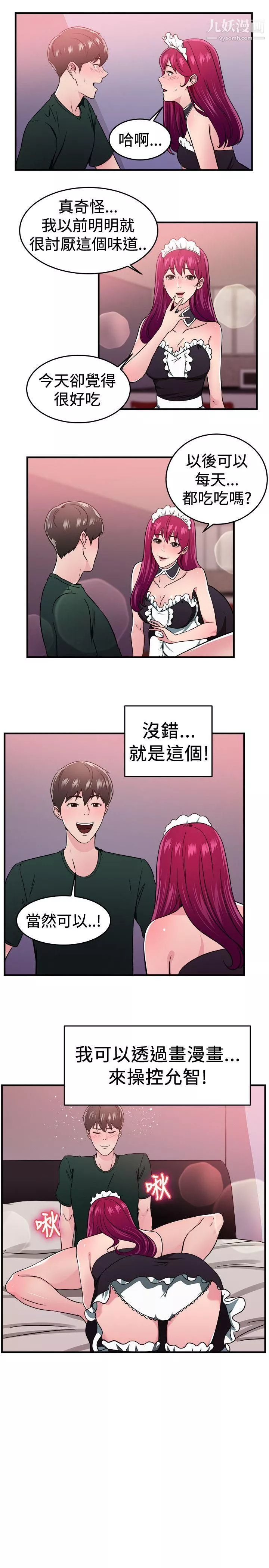 前男友前女友-第104话-漫画变现实[中] - 图片 12