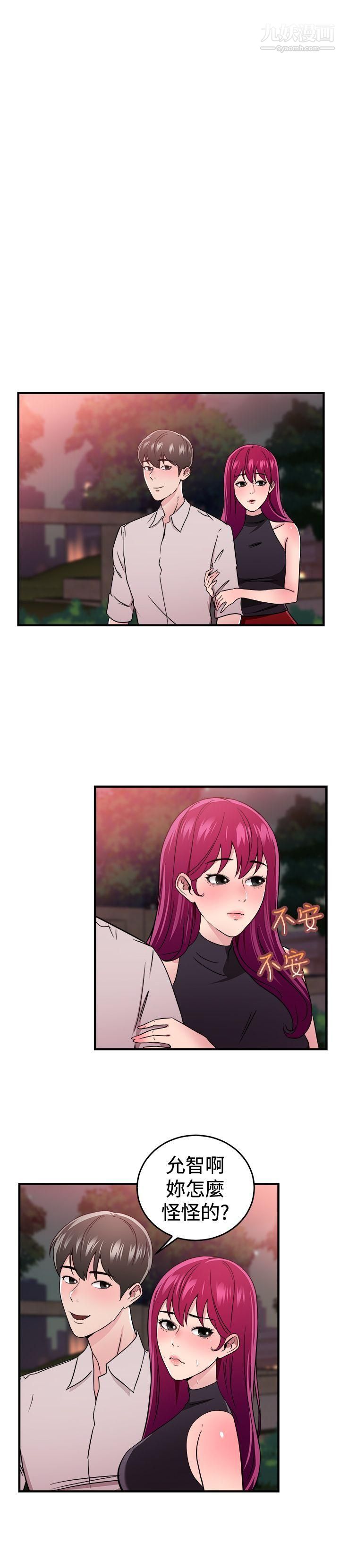 前男友前女友第104話-漫畫變現實[中]