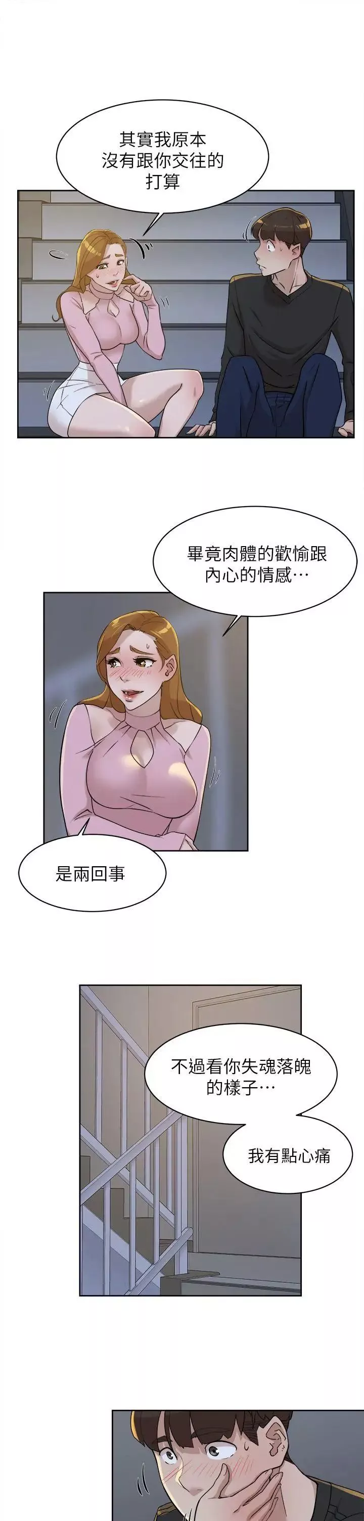 她的高跟鞋第72話-我想安慰你
