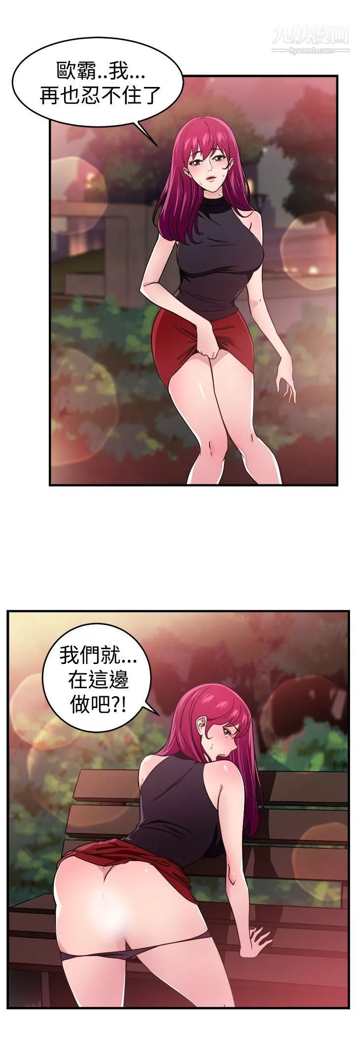 前男友前女友第104話-漫畫變現實[中]
