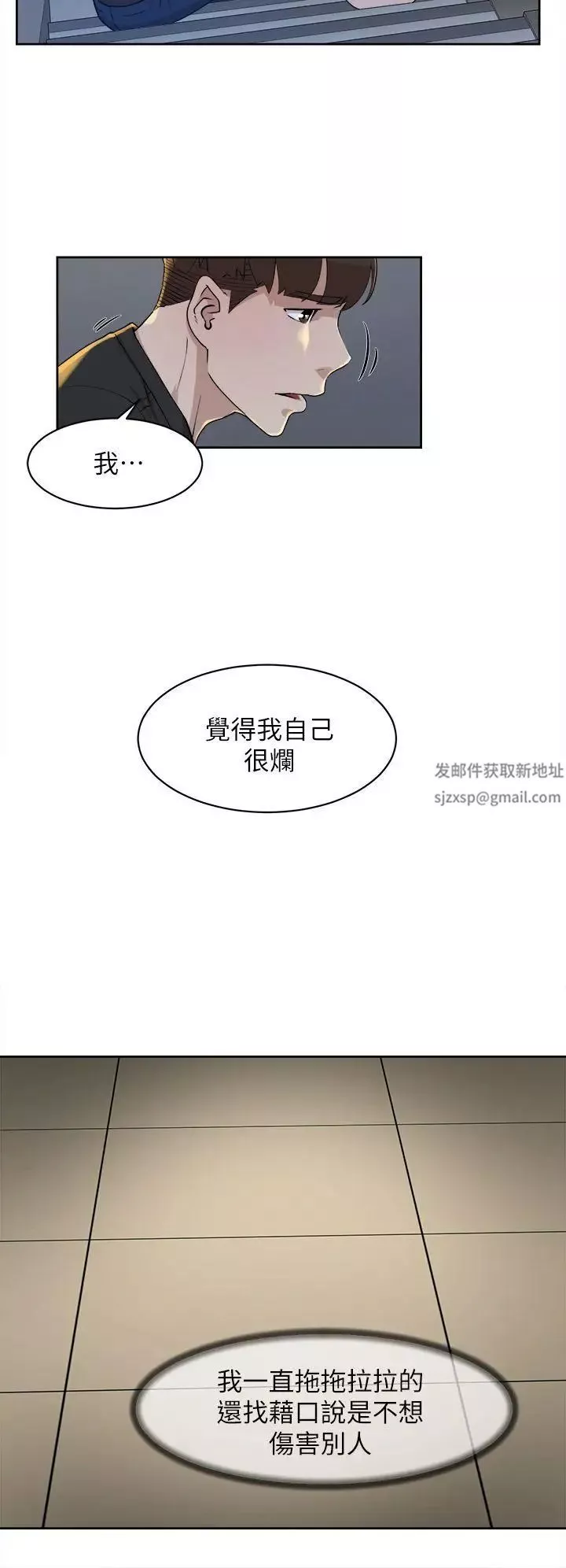 她的高跟鞋-第72话-我想安慰你 - 图片 20