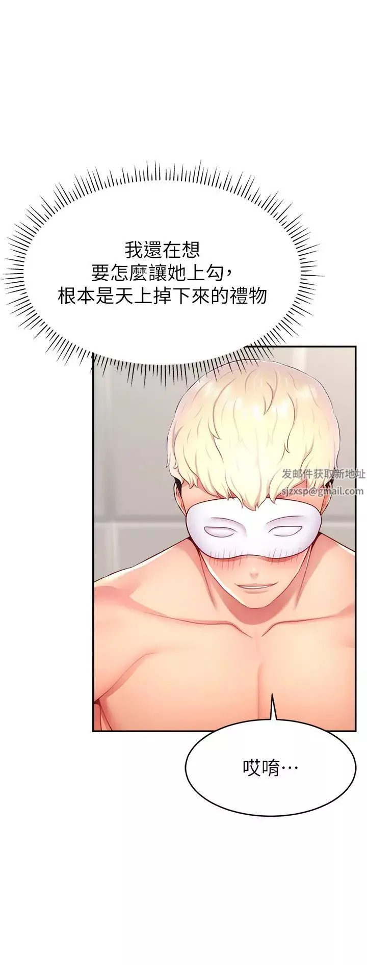 直播主的流量密碼第14話-想在宥娜的巨乳上磨蹭