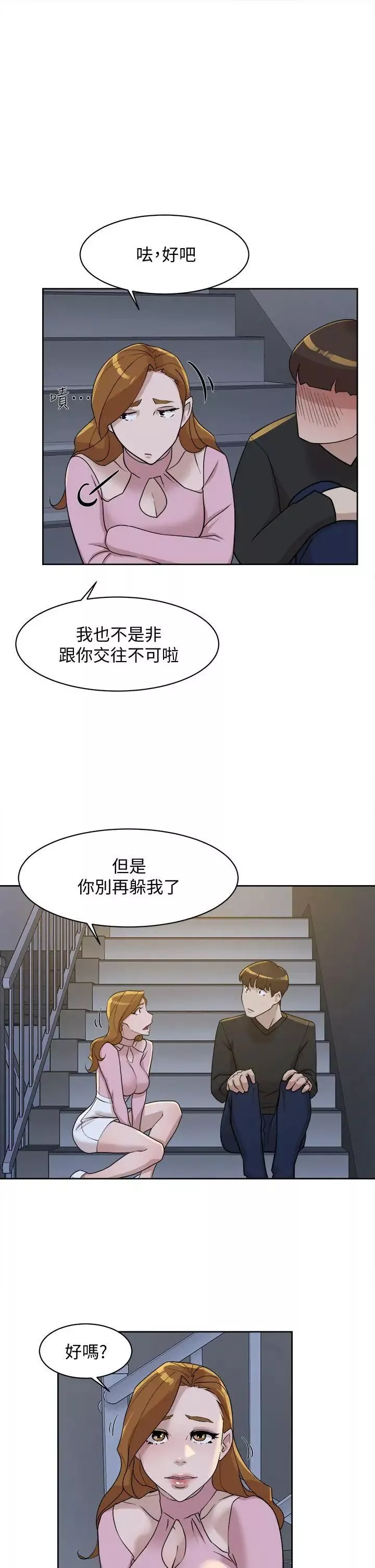 她的高跟鞋-第72话-我想安慰你 - 图片 23