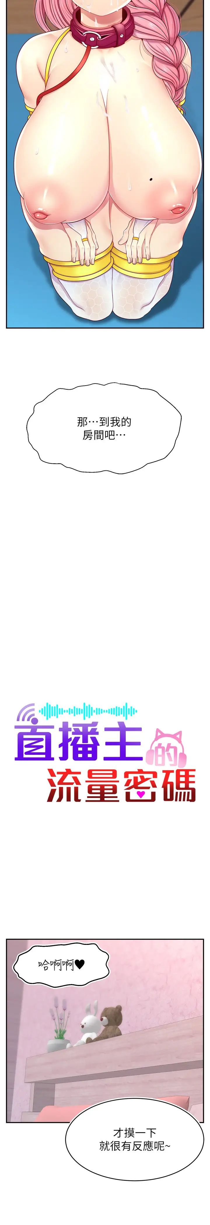 直播主的流量密码第15话-让人想狠狠插入的巨乳