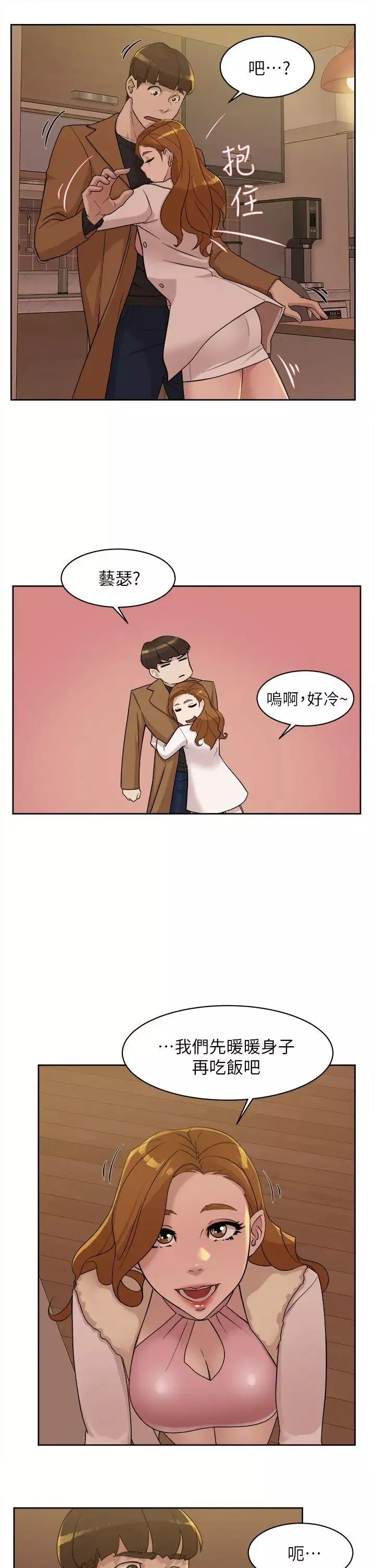 她的高跟鞋-第72话-我想安慰你 - 图片 31