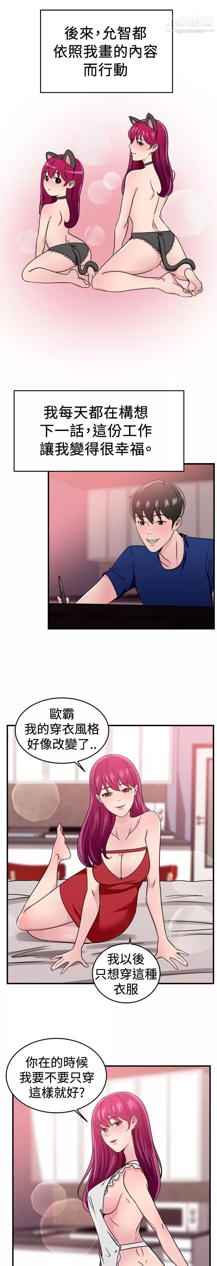 前男友前女友-最终话 - 图片 12