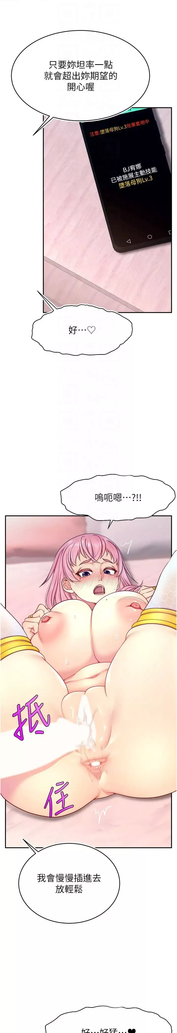 直播主的流量密码-第15话-让人想狠狠插入的巨乳 - 图片 10