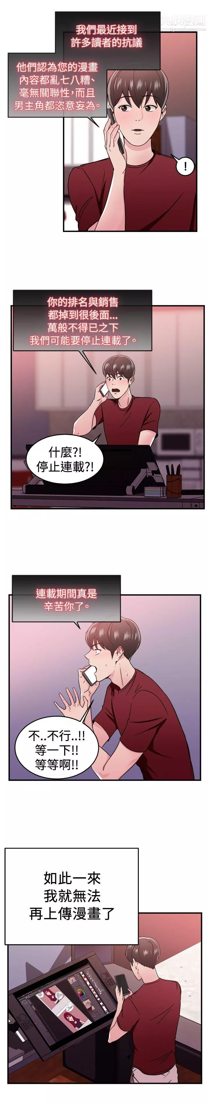 前男友前女友-最终话 - 图片 17