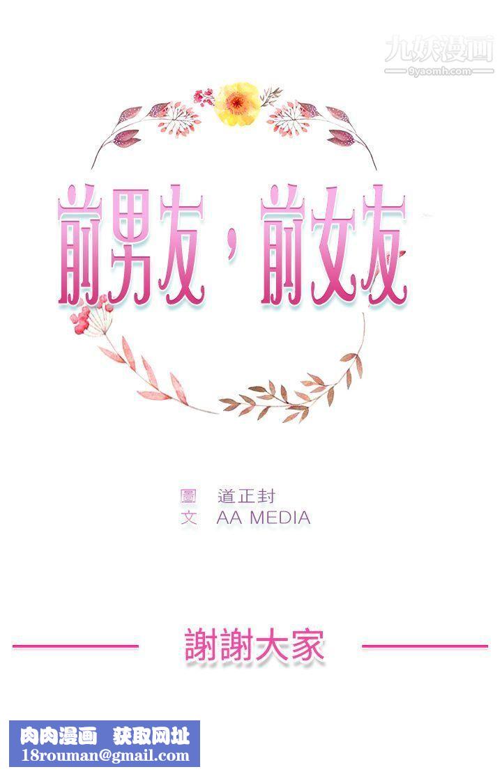 前男友前女友最终话