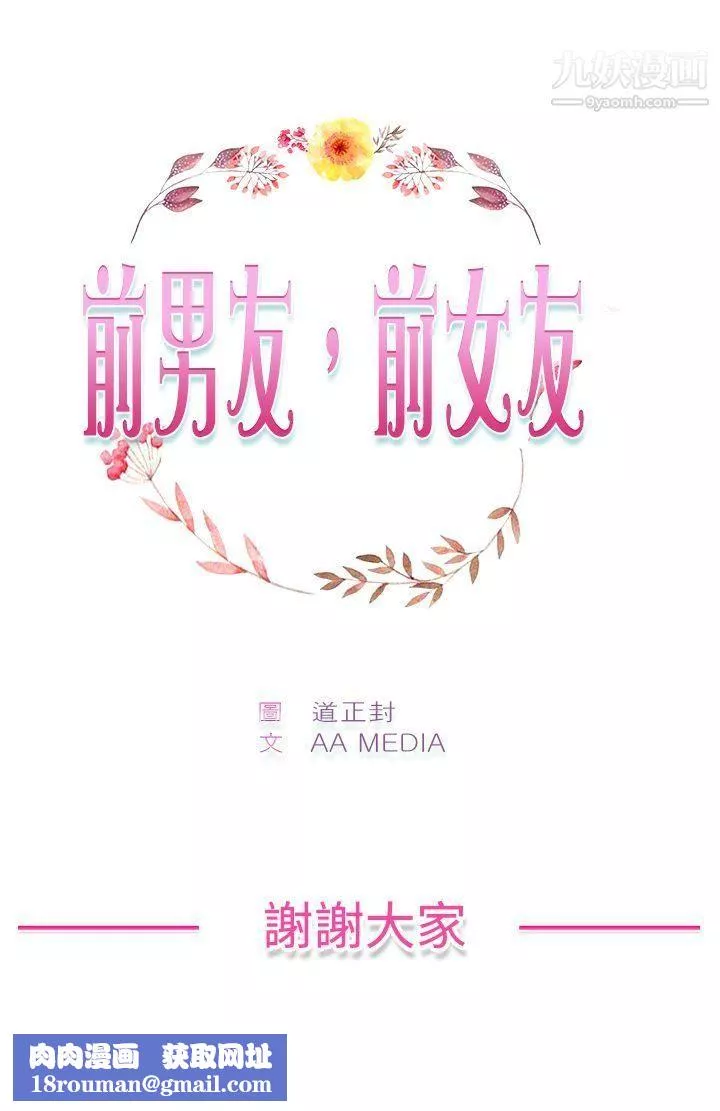 前男友前女友最終話