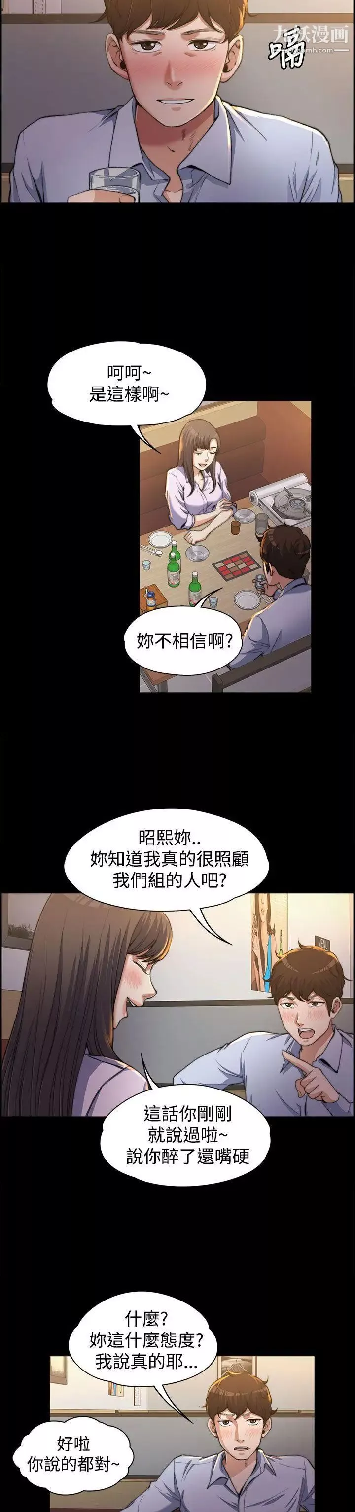 上司的妻子-第1话-尴尬的重逢 - 图片 2