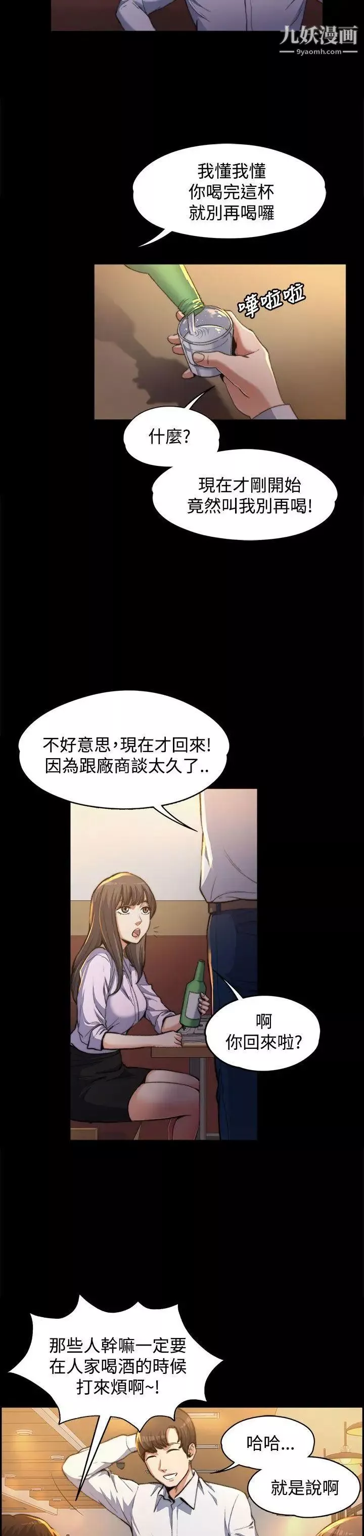 上司的妻子第1話-尷尬的重逢
