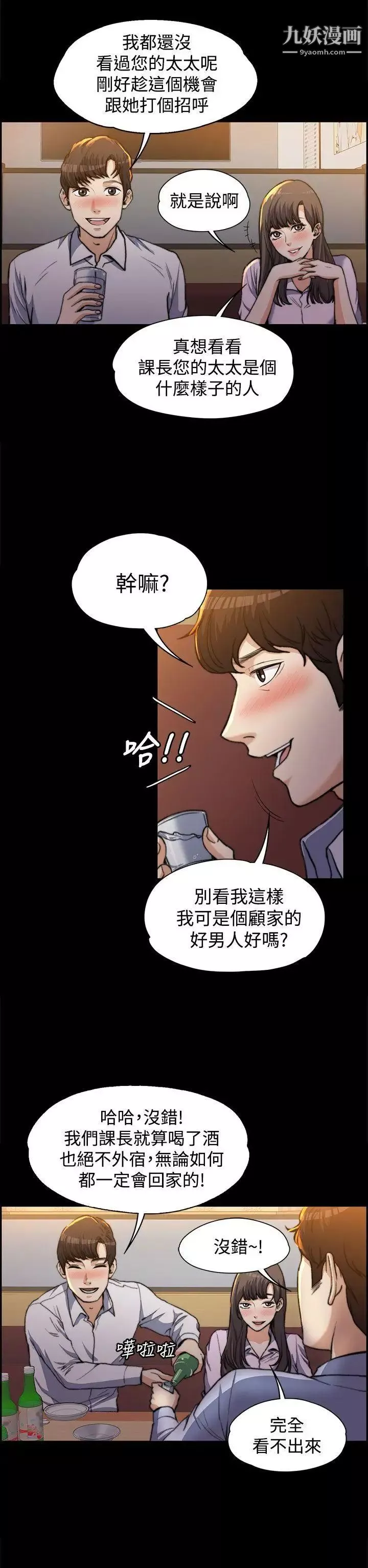 上司的妻子-第1话-尴尬的重逢 - 图片 7