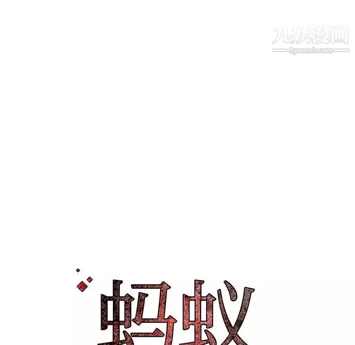螞蟻地獄第2話