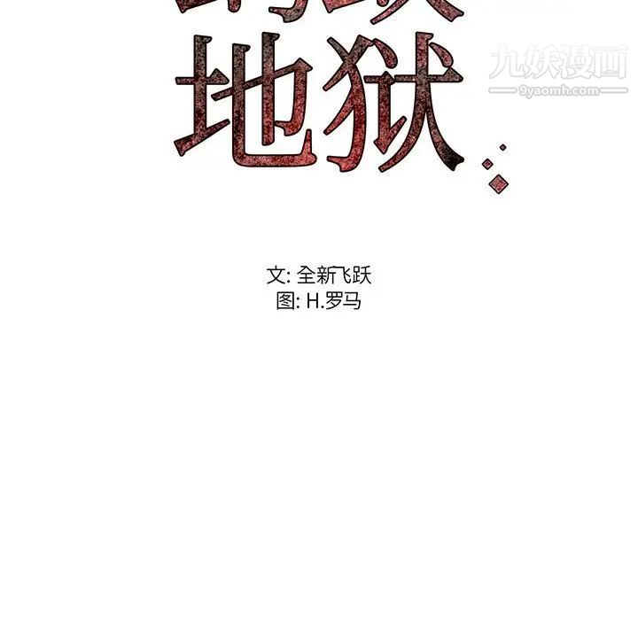 蚂蚁地狱第2话