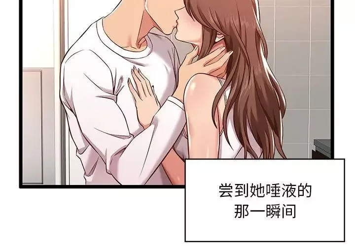 螞蟻地獄第3話