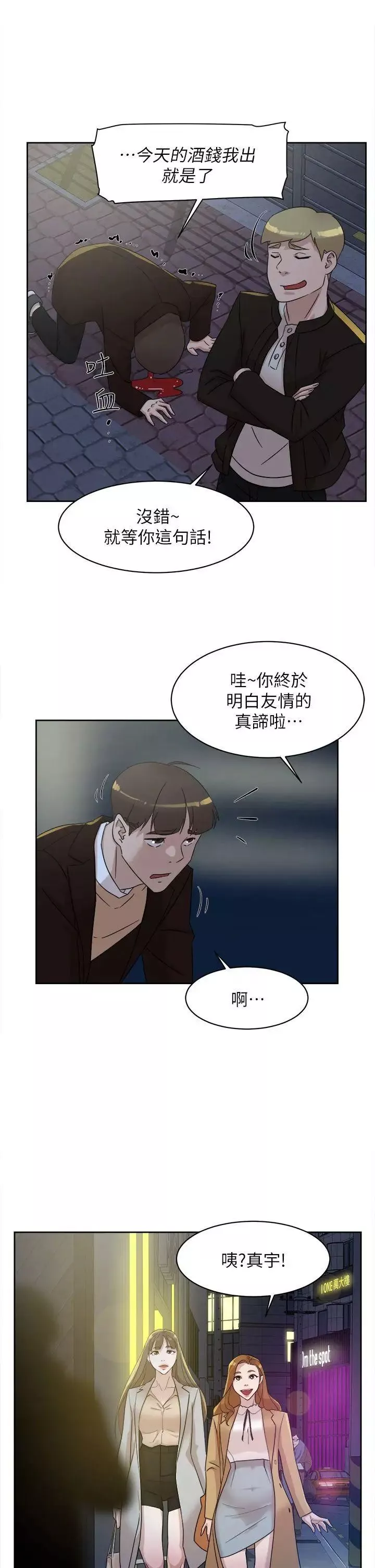 她的高跟鞋第73話-藝瑟令人難以抗拒的魅力