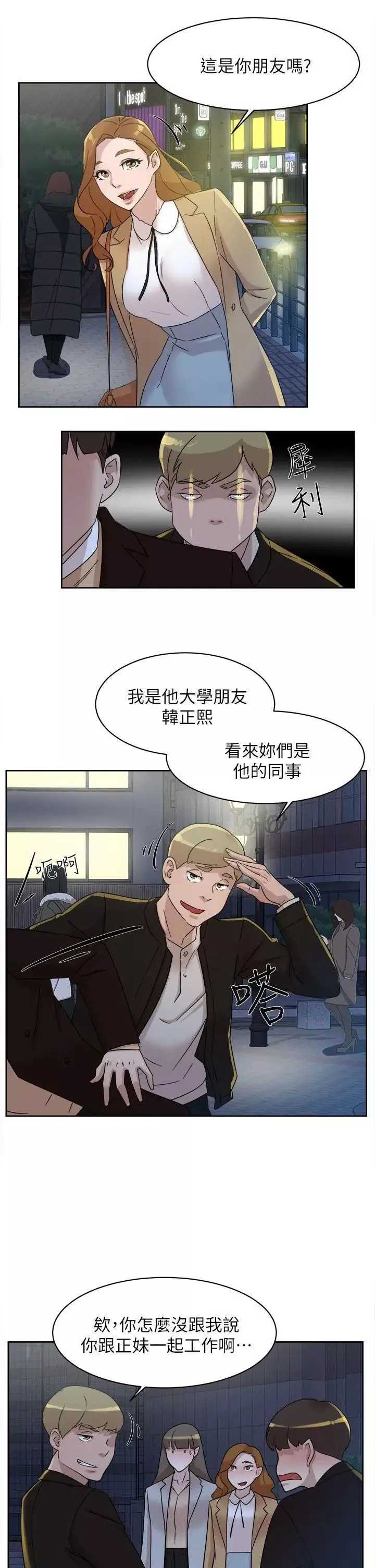 她的高跟鞋第73話-藝瑟令人難以抗拒的魅力