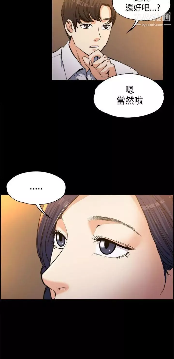上司的妻子-第1话-尴尬的重逢 - 图片 16