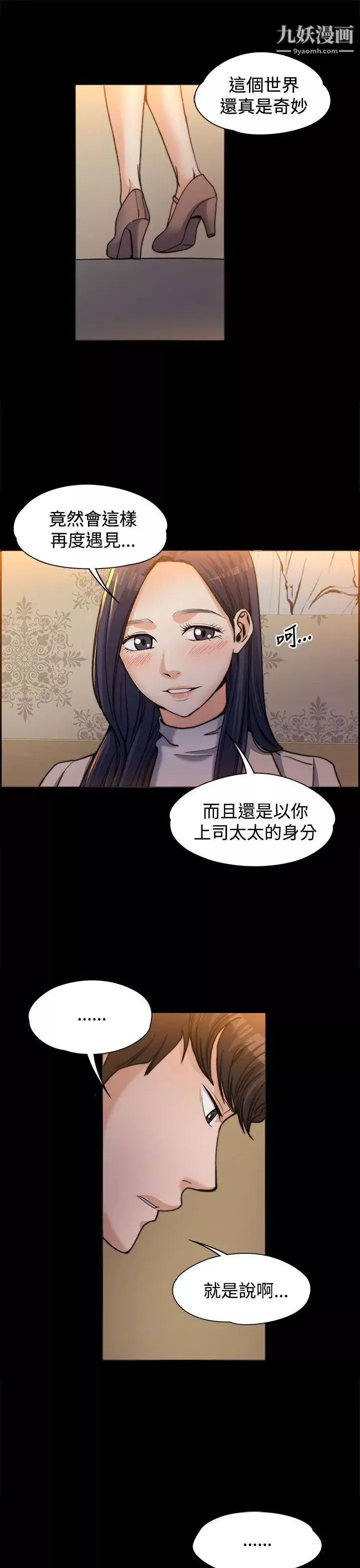 上司的妻子-第1话-尴尬的重逢 - 图片 17