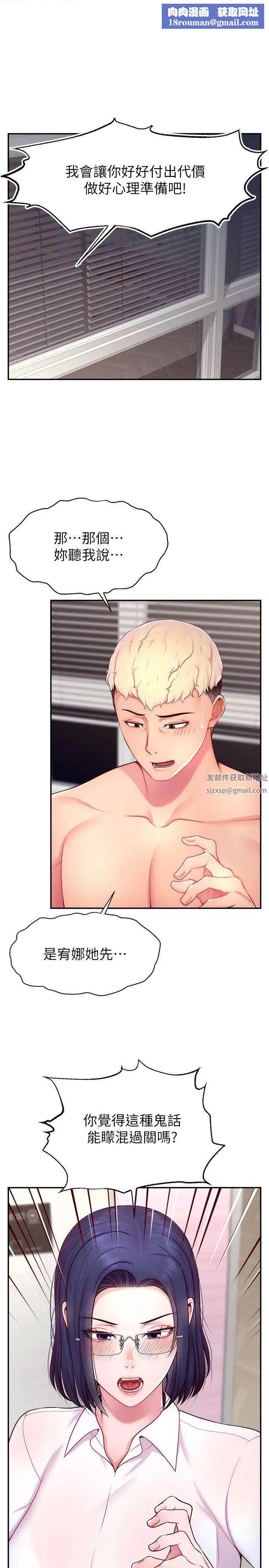 直播主的流量密码第16话-我热身好瞭，直接上吧