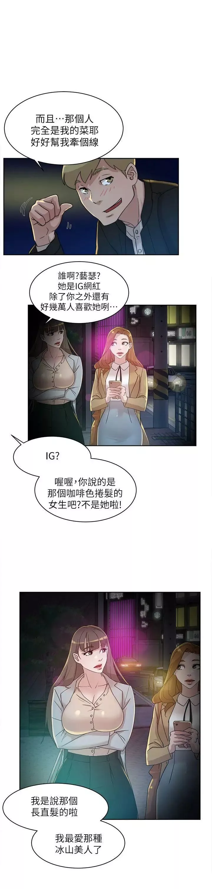 她的高跟鞋-第73话-艺瑟令人难以抗拒的魅力 - 图片 27