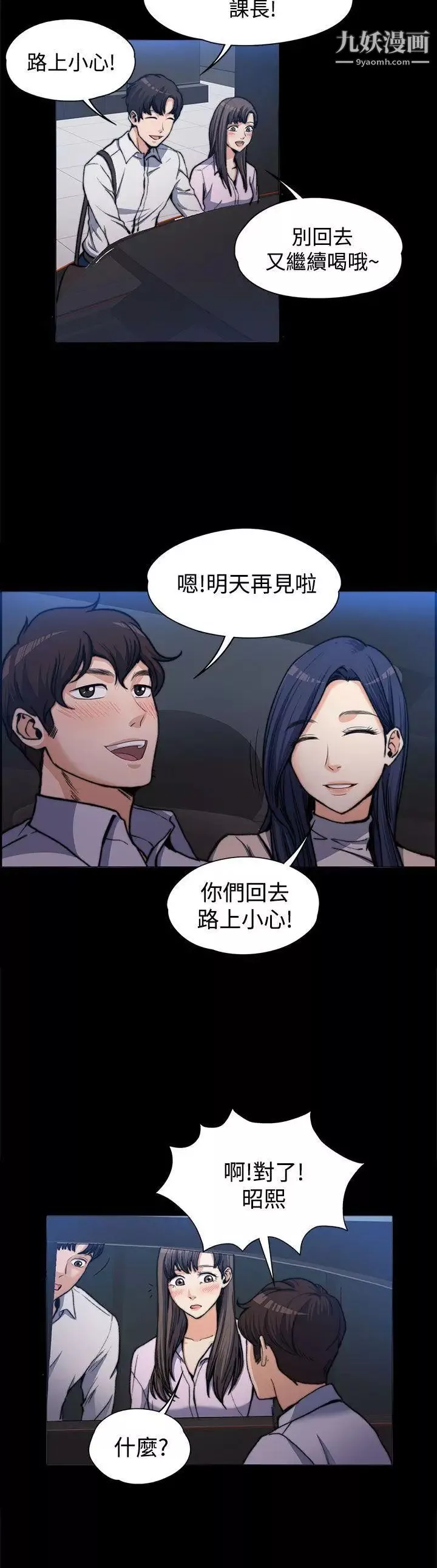上司的妻子-第1话-尴尬的重逢 - 图片 20