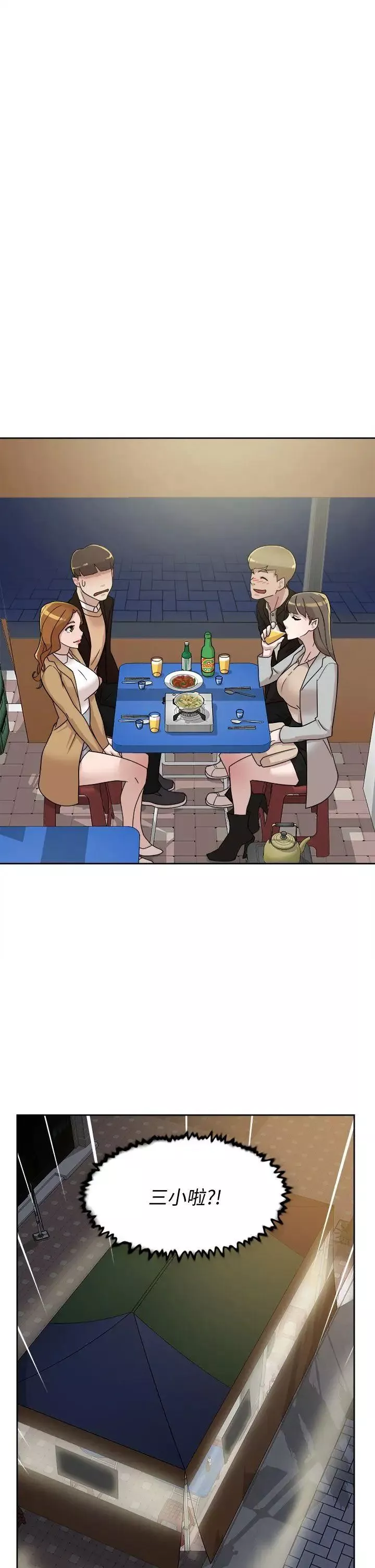 她的高跟鞋第73話-藝瑟令人難以抗拒的魅力