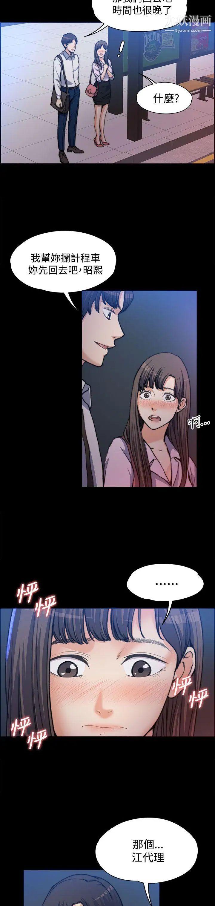 上司的妻子第1话-尴尬的重逢