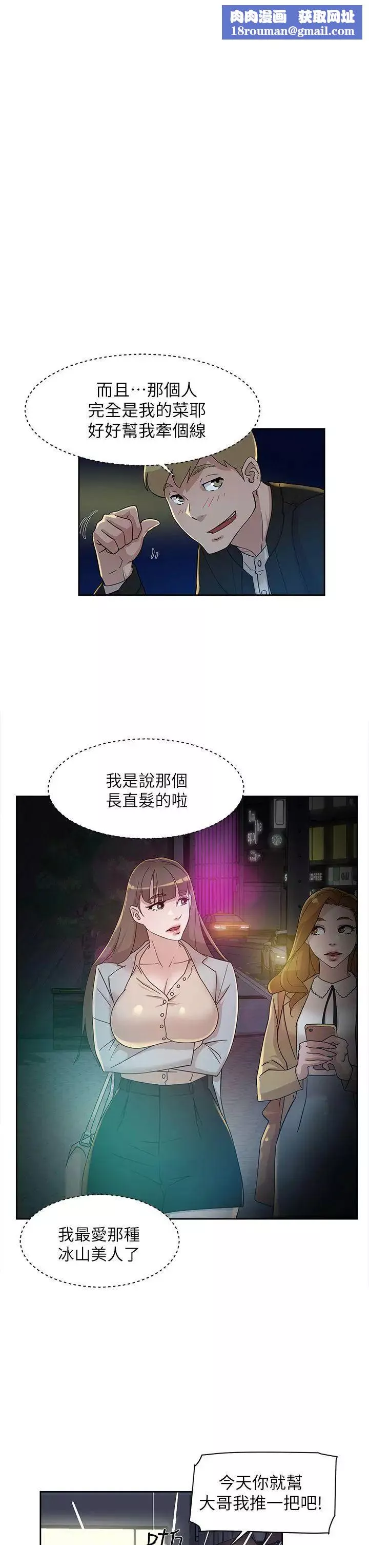 她的高跟鞋-第74话-世润与艺瑟之间 - 图片 1