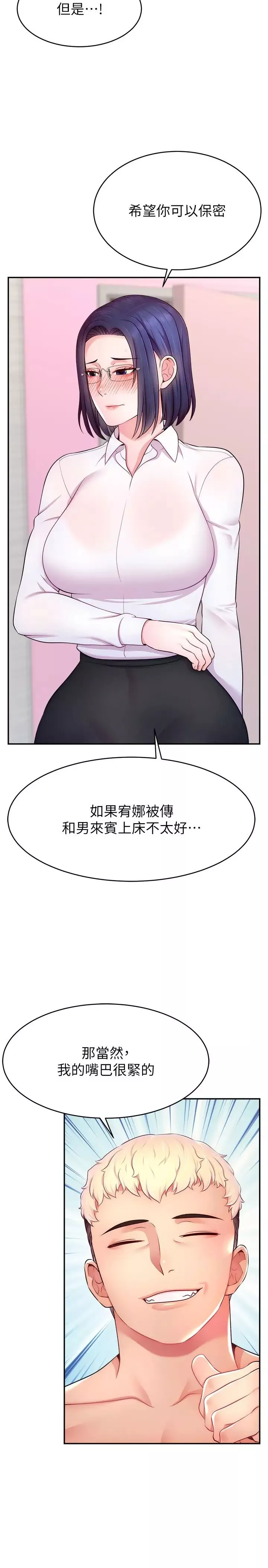 直播主的流量密码-第16话-我热身好瞭，直接上吧 - 图片 8