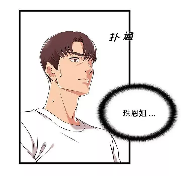 蚂蚁地狱-第3话 - 图片 26
