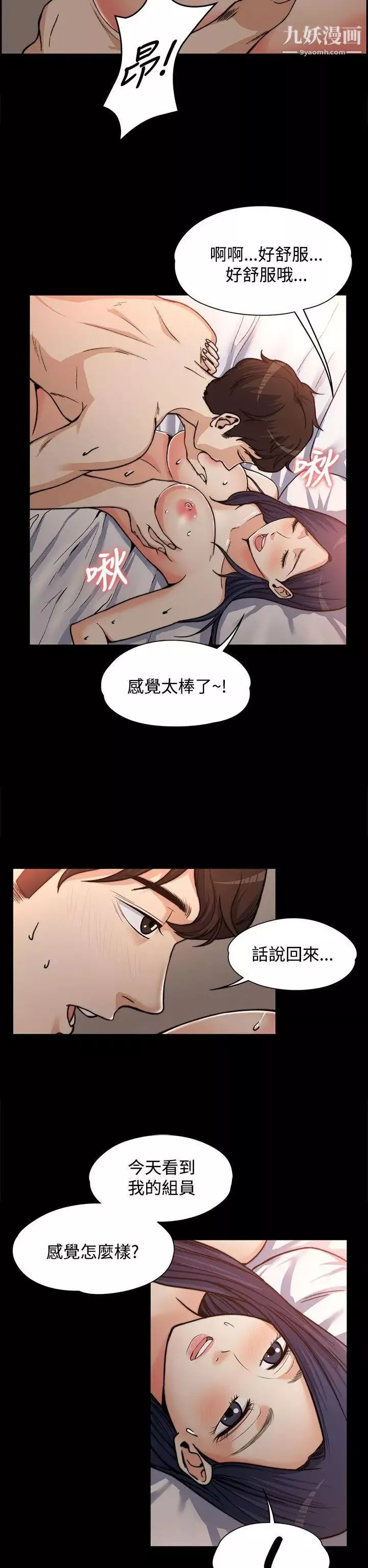上司的妻子-第1话-尴尬的重逢 - 图片 26