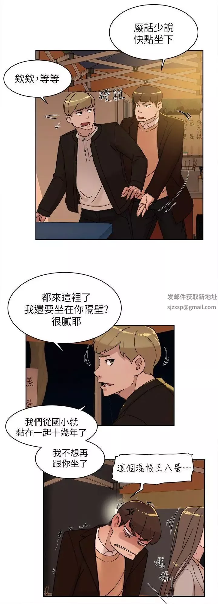 她的高跟鞋-第74话-世润与艺瑟之间 - 图片 4