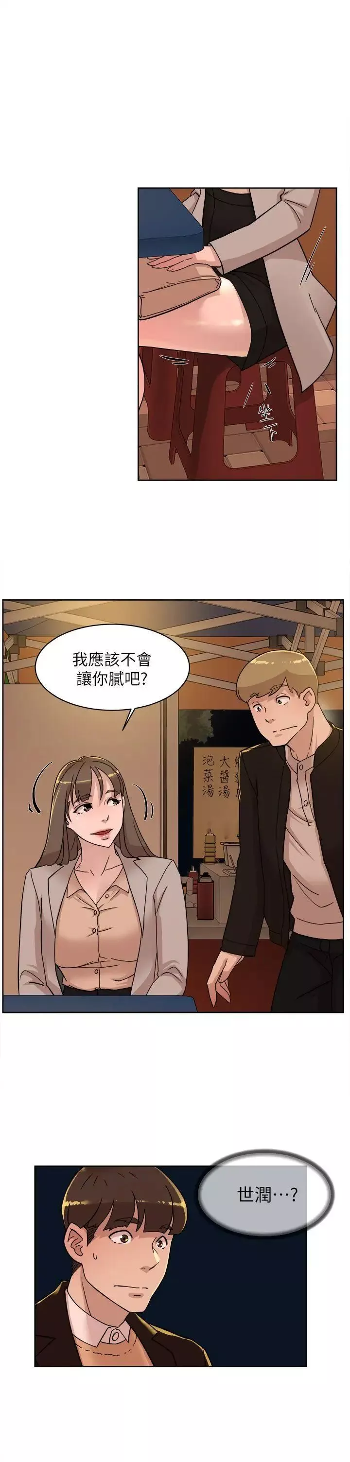 她的高跟鞋第74話-世潤與藝瑟之間