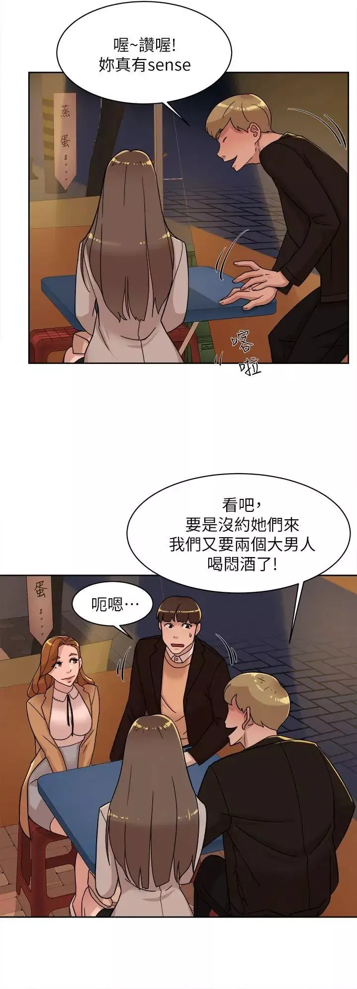 她的高跟鞋-第74话-世润与艺瑟之间 - 图片 6