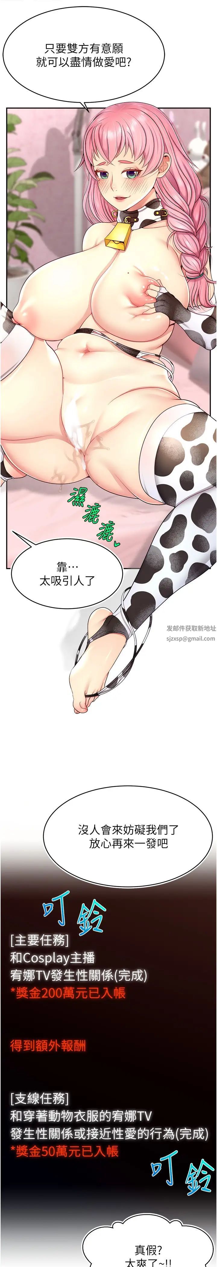 直播主的流量密码第16话-我热身好瞭,直接上吧