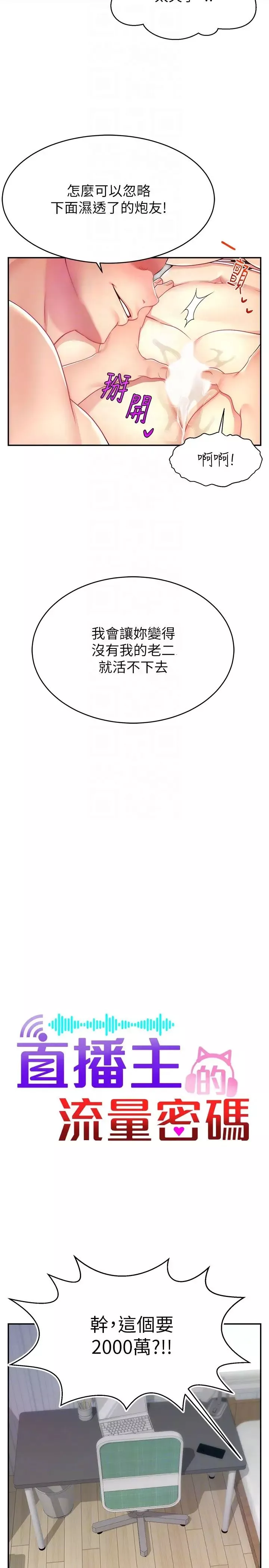 直播主的流量密碼第16話-我熱身好瞭，直接上吧