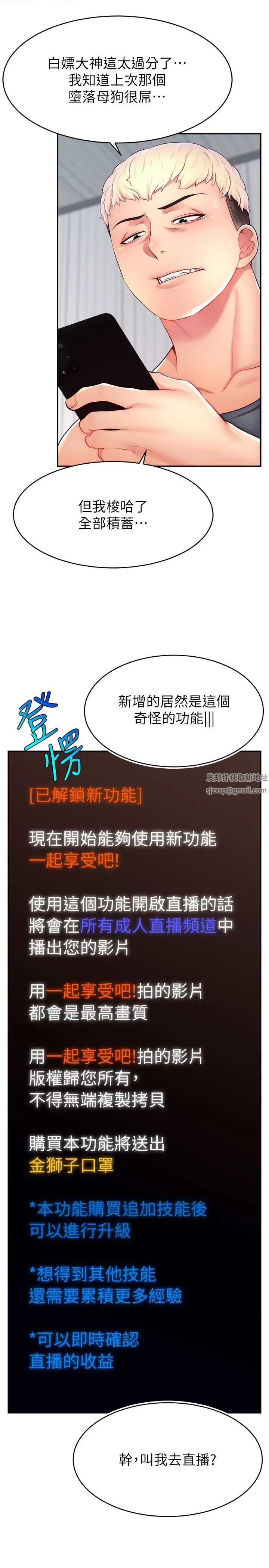 直播主的流量密码第16话-我热身好瞭,直接上吧